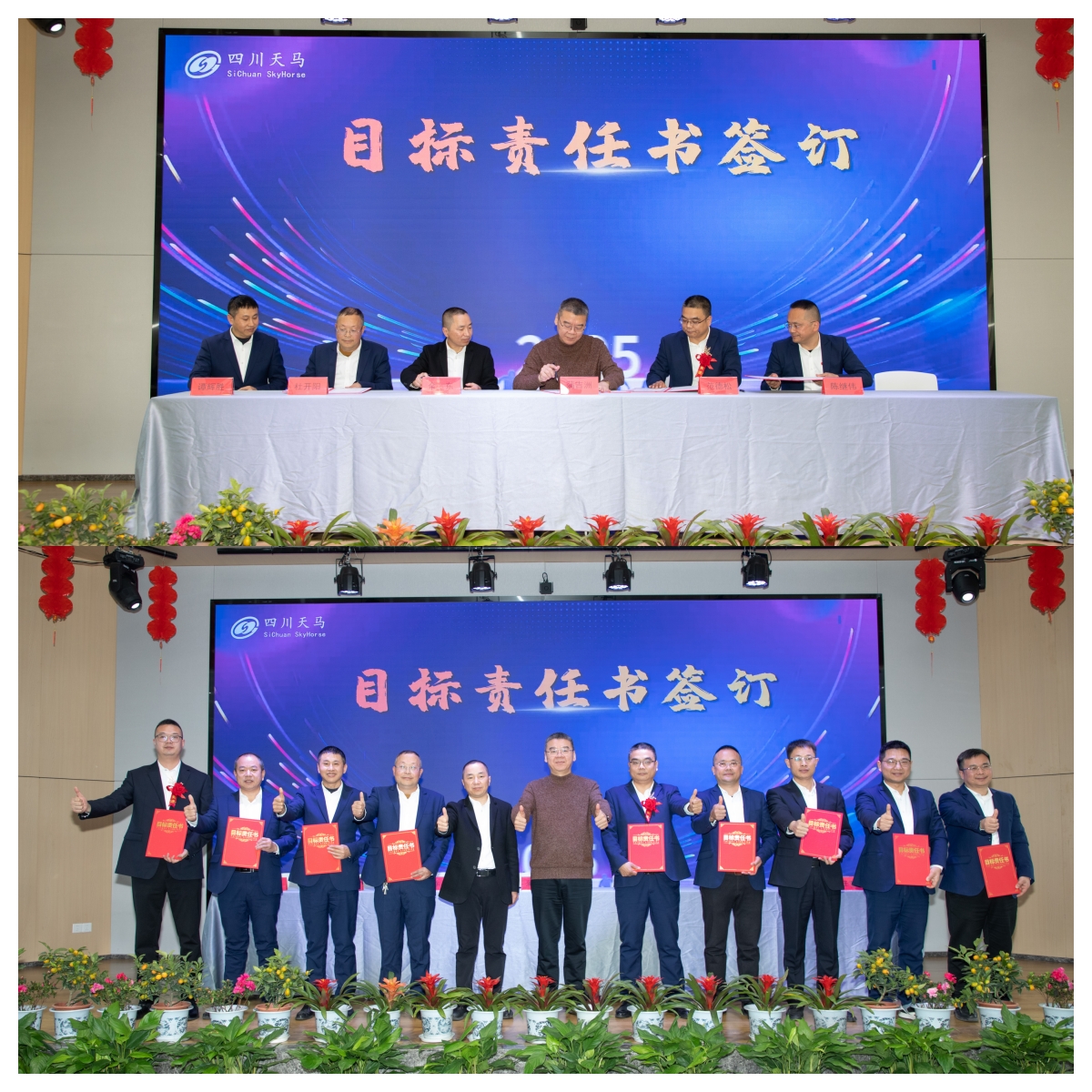 共創(chuàng)造，共美好 | 四川天馬召開2025年度工作會(huì)議(圖9)